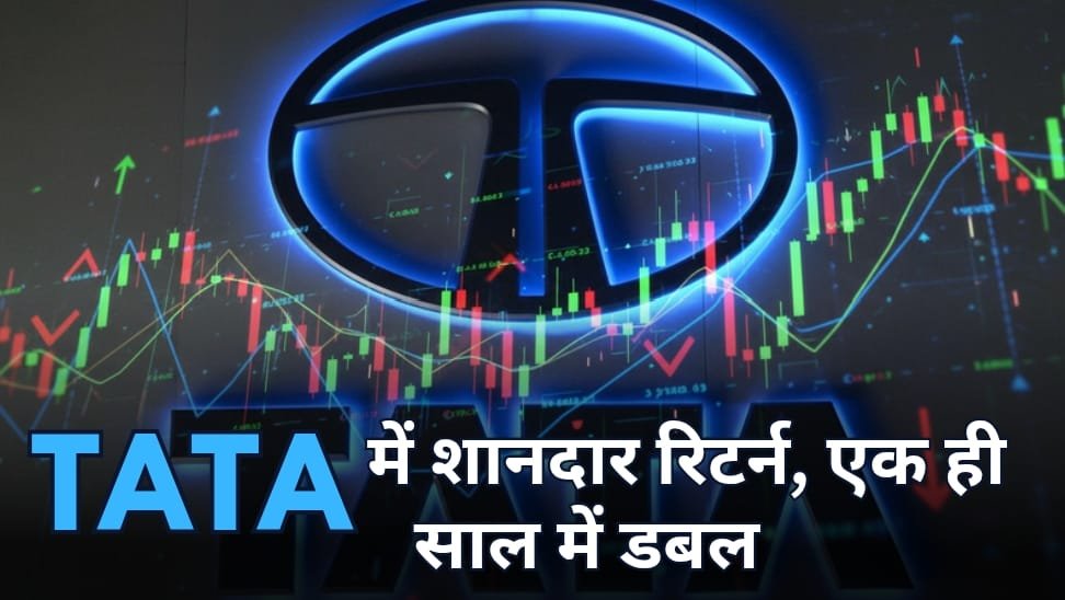 Tata का शेयर उड़ा ऊपर! कुछ ही हफ्तों में मिल सकता है शानदार रिटर्न, जानिए किस सेक्टर से जुड़ा है…